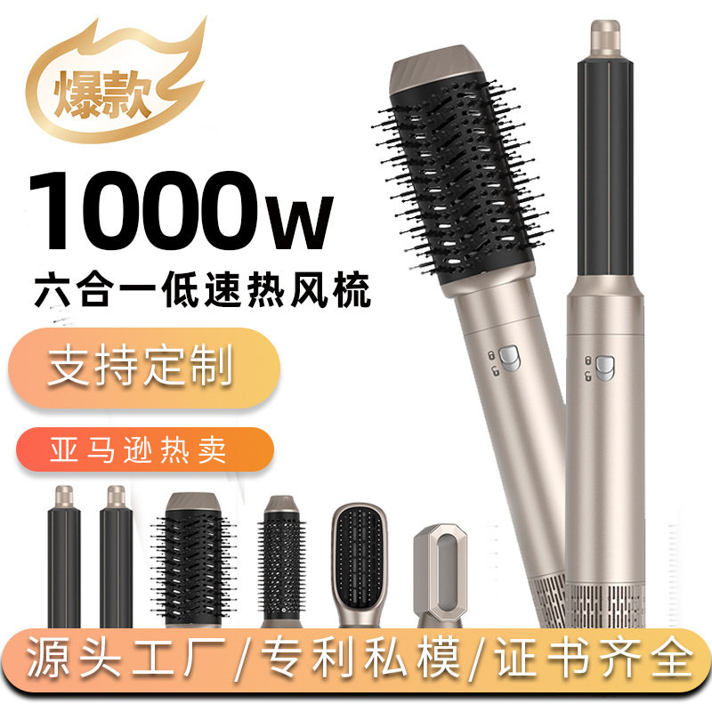 跨境六合一多功能热风梳空气卷有刷大功率吹风机卷发器直发梳恒温