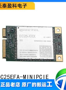 EC25EFA-MINIPCIE 海外频段 2G 4G 5G Cat4 无线通信模块