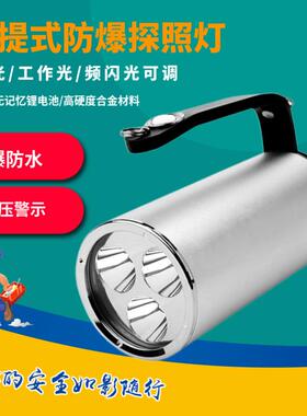 防爆固态手提探照灯 SZSW2300 防水强光防爆手电筒防爆手提灯照明