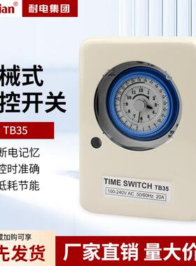 机械式时间继电器定时器TB-35 带铁壳工业定时器AC110VAC220V20A