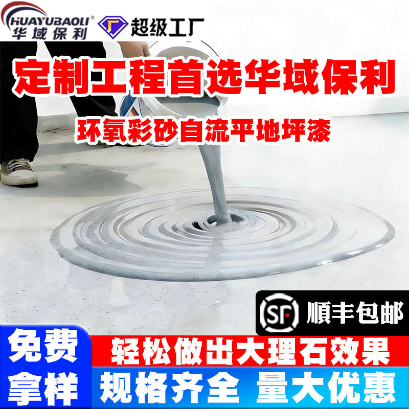 水泥地面地坪漆环氧彩砂自流平室内地板漆家用耐磨防滑仿大理石漆
