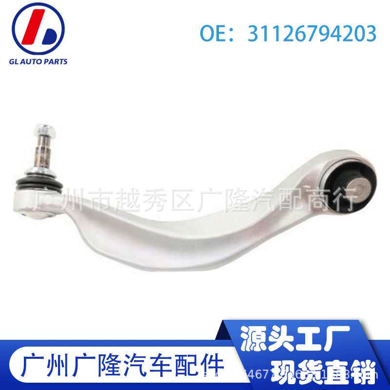 直摆臂弯摆臂 适用宝马5系6系F10f11F06下摆臂 31126794203
