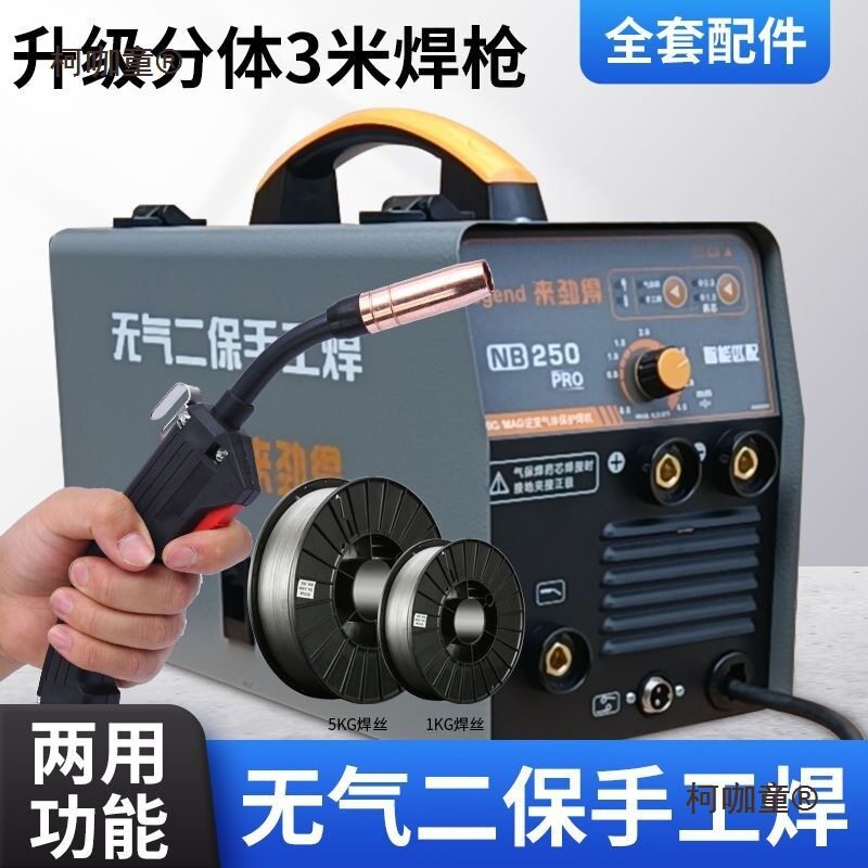 来劲得无气二保焊机一体机两用家用220v小型多功能气保二保麦太保