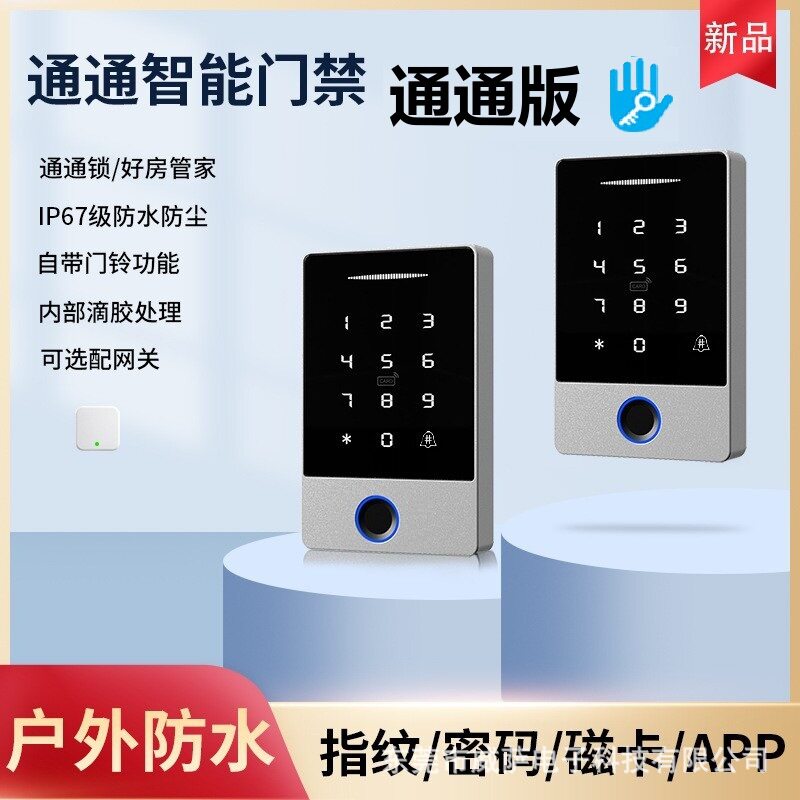 门禁指纹锁TTL0CK防水刷卡智能锁办公室玻璃考勤密码锁通通锁