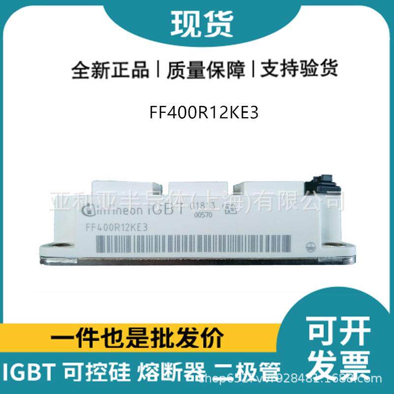 FF400R12KE3 IGBT驱动电路 可控硅整流器 半导体模块 新批次