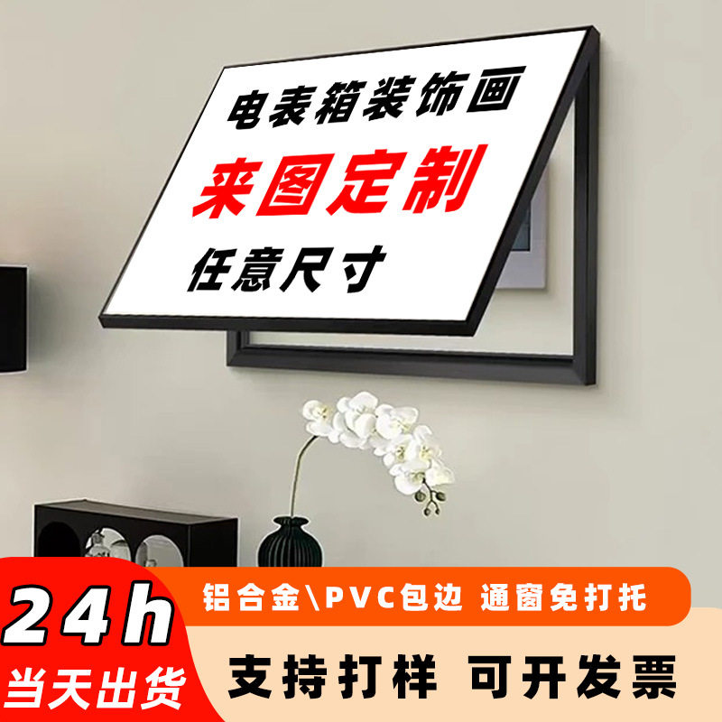 装饰画定制挂画订制电表箱来图定做高清喷绘客厅玄关酒店工装定制