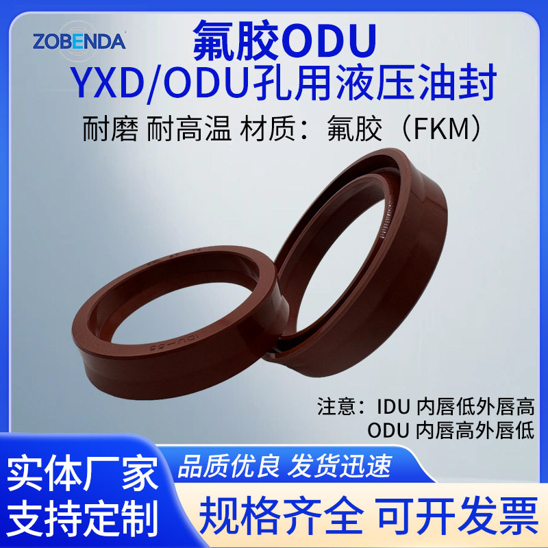 氟胶ODU液压密封圈耐高温耐酸碱耐腐蚀耐磨骨架液压油封密封圈