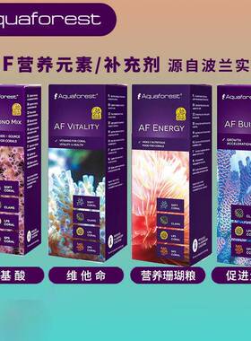AF紫色森林氨基酸维他命 促进珊瑚增长珊瑚营养补充剂加营珊瑚粮