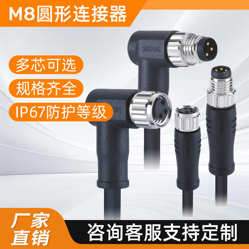 缆普M8防水金属接头 4芯迷你传感设备航空插头圆形ip67防水连接器