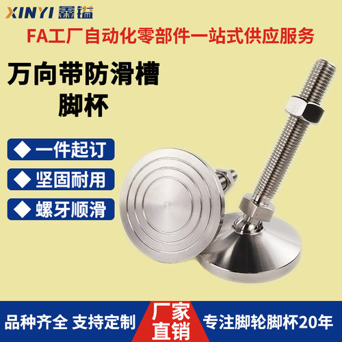 实心万向防滑槽脚杯D100可调节支撑脚垫m20碳钢重型镀铬万向轮