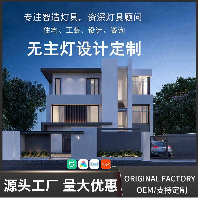定 制全屋智能家居无主灯客厅工业照明全工装无主灯设计咨询服务