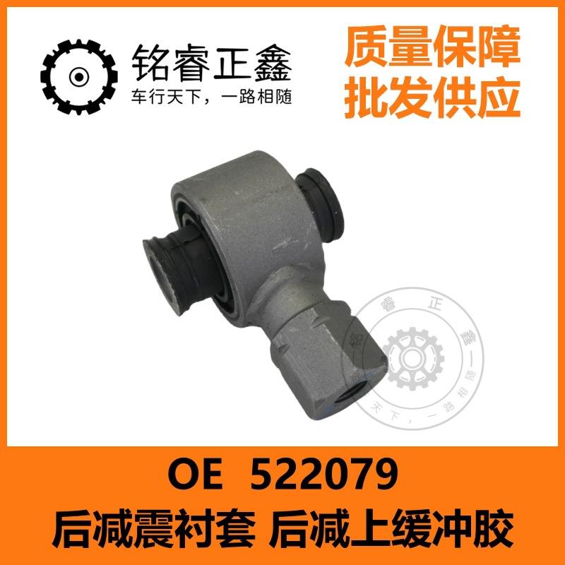 后减震衬套 后减上缓冲胶522079 适用标致508 雪铁龙C5
