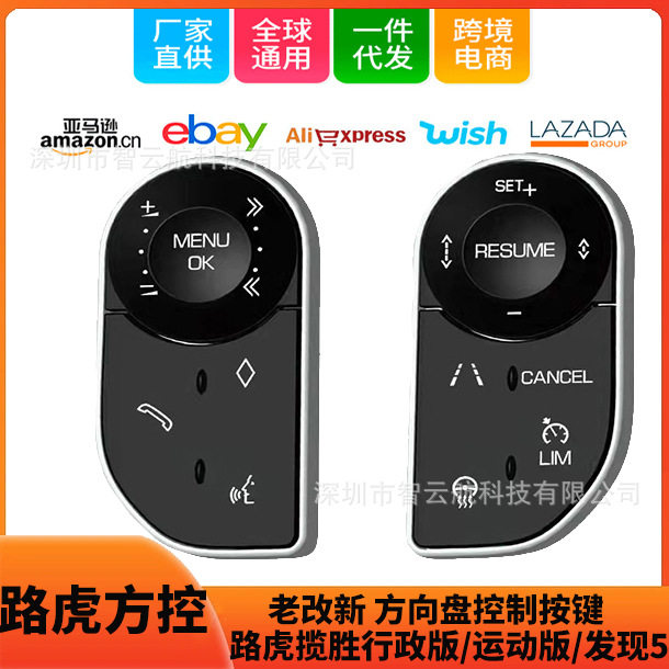 适用路虎揽胜行政运动发现5方控老改新液晶方向盘 升降器车窗按键