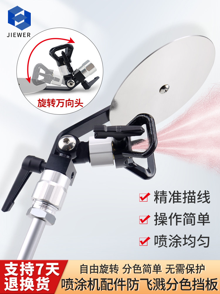 涂料乳胶漆无气喷涂机配件防飞溅分色挡板多功能油漆分色修边器