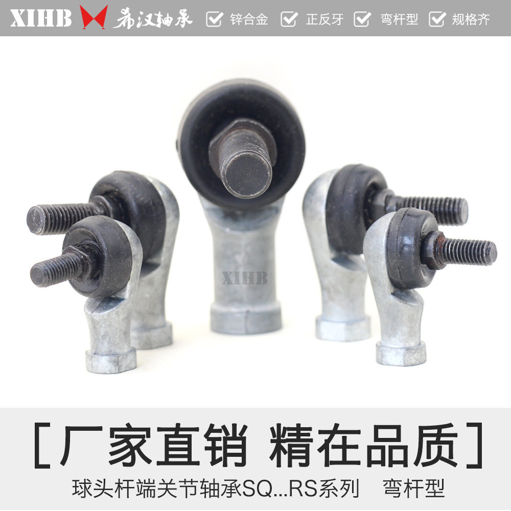 厂家直销SQ22RS正反牙左右旋角向双杆弯杆直角型球头杆端关节轴承