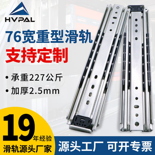 厂家批发76宽重型工业滑轨抽屉轨道房车机柜加厚三节导轨重型滑轨