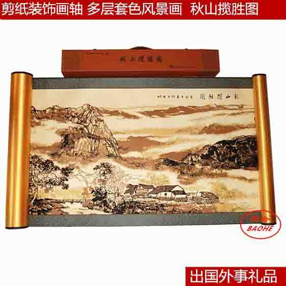 厂家供应 支持混批 蔚县剪纸画轴套色秋山揽胜图 出国礼品
