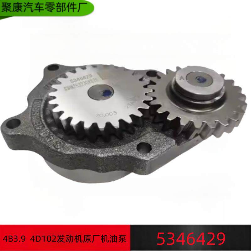 适用挖机工程机械东风康明斯4B3.9 4D102发动机原厂机油泵5346429