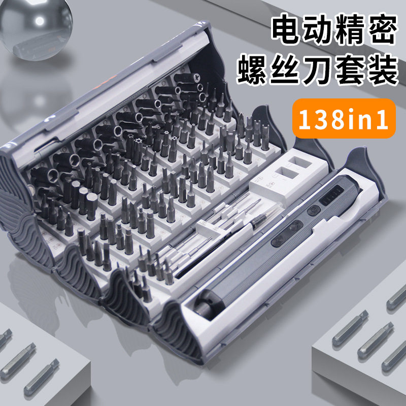 跨境热销138件套电动精密螺丝刀套装拆机维修工具多功能书卷套装