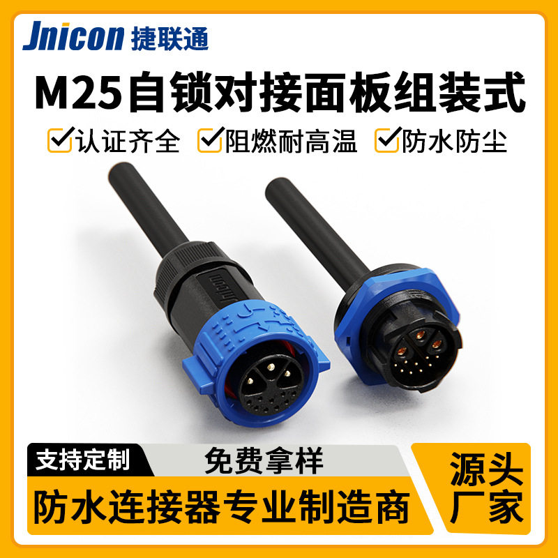 M25自锁组装航空插头自动化设备接头电源信号组合插头3+9芯定制