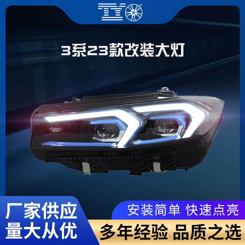 适用于23-24款宝马3系大灯总成改装日行灯流水转向改蓝眉led透镜