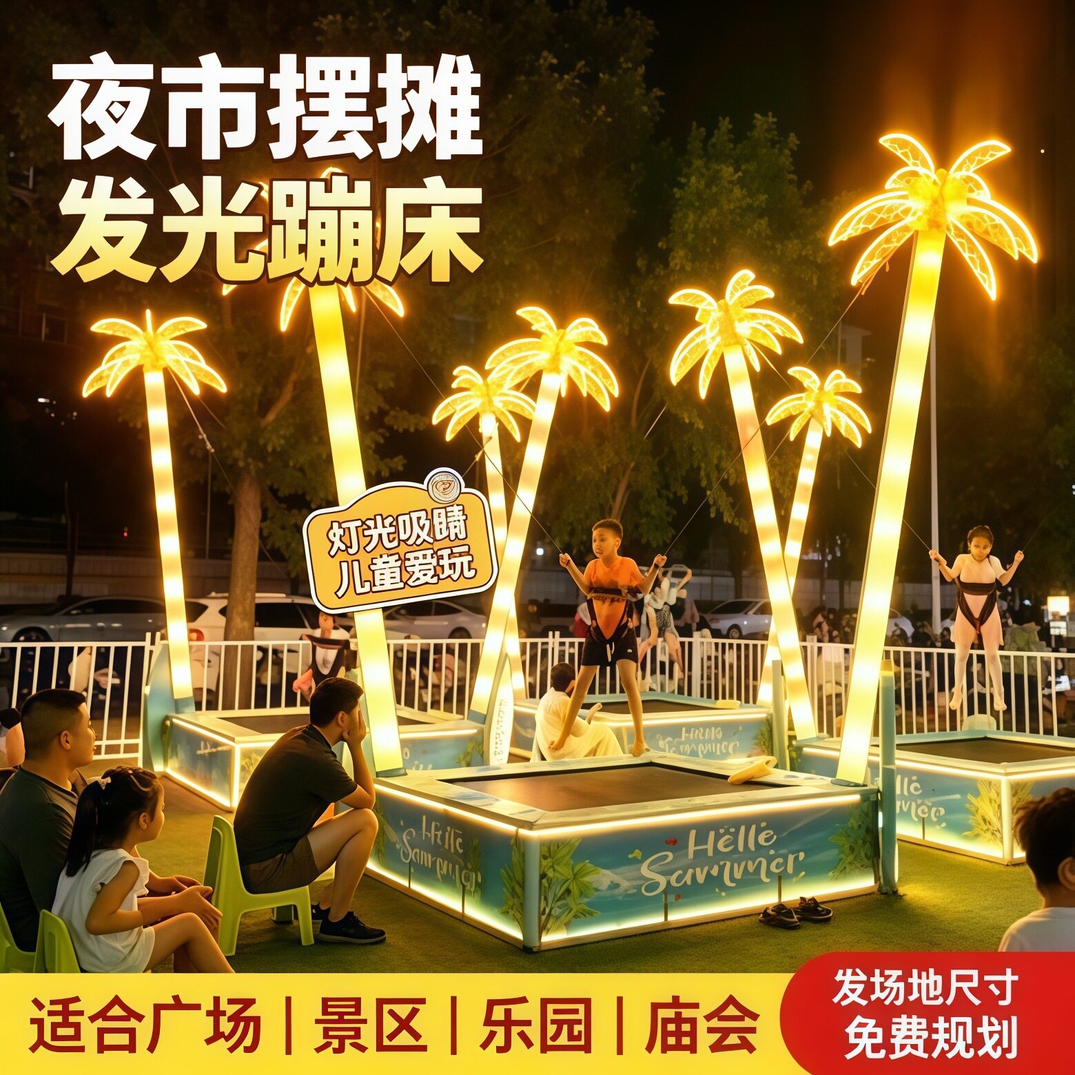 商用发光电动蹦极床音乐彩灯椰子树蹦极多款式儿童户外庙会广场