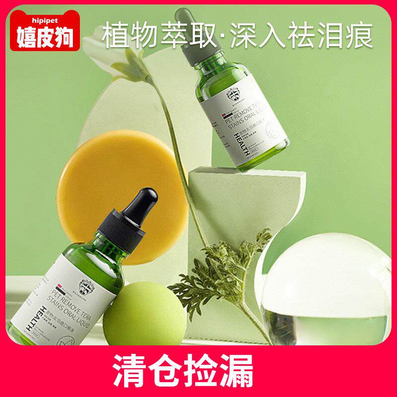猫咪泪痕精华液比熊博美加菲猫狗狗猫泪痕眼屎清洁液白毛宠物用品
