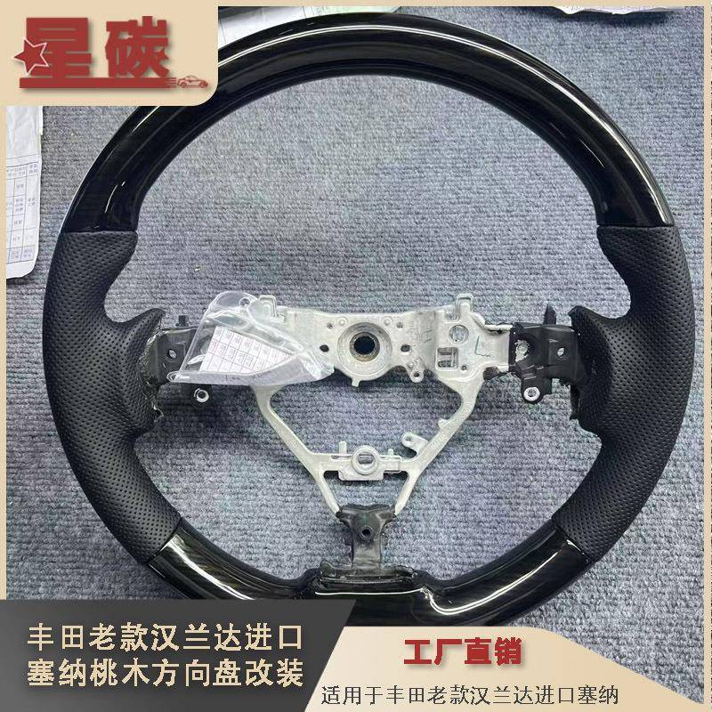 适用于丰田老款汉兰达进口塞纳桃木方向盘改装跨境供应外贸