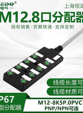 为乐引线分线盒M12式分离式PNPNPN双通道单通道分配器4口/8口/12