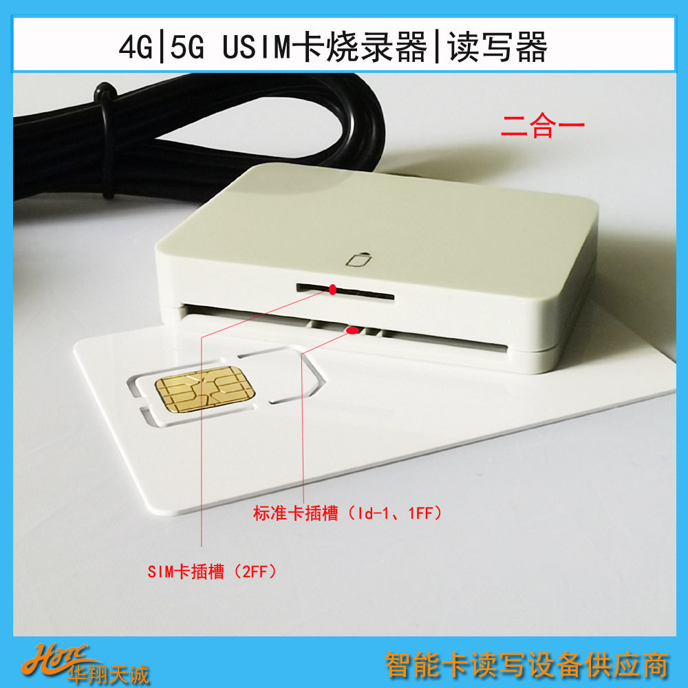 USIM卡读写器4|5G卡开卡器SIM卡烧录器支持乌班图ubantu系统