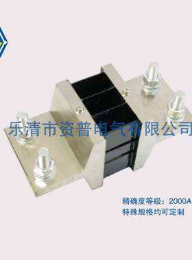 A级 FL－2 2000A/75MV 直流分流器