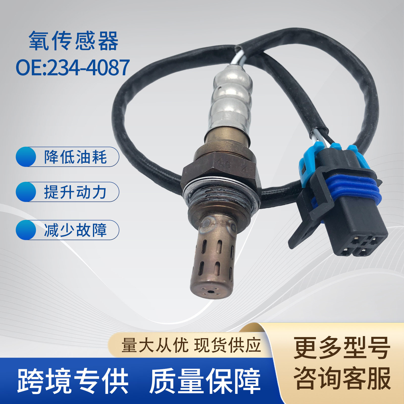 SG277汽车氧传感器适用雪佛兰别克234-4089234-4090跨境热销配件