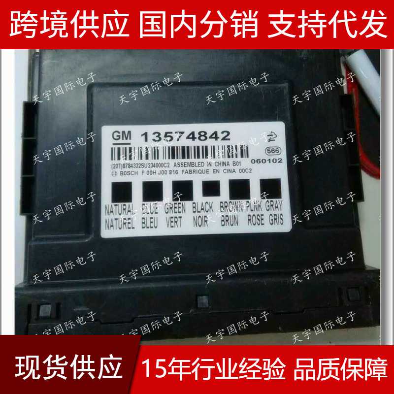 BCM 雪佛兰科鲁兹车身电脑 13574842 君越 英朗 君威 车身模块