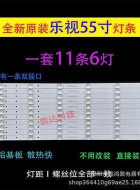 适用于55寸4X55M D554UCNN D554UCN6 D554UCN1 LED（11条6灯）