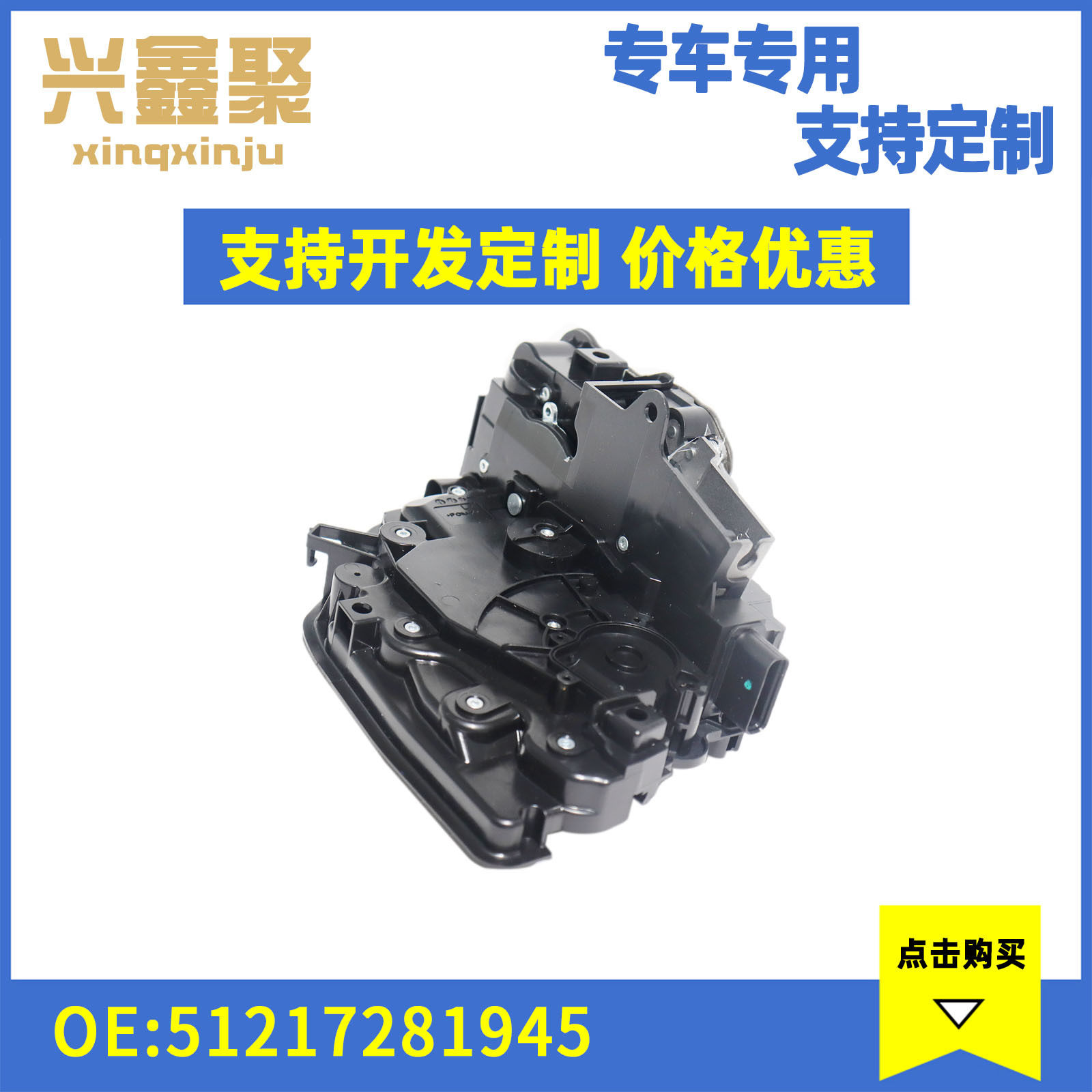 适用于宝马X5X6 汽车闭锁器门锁控制器前门锁机 51217281945
