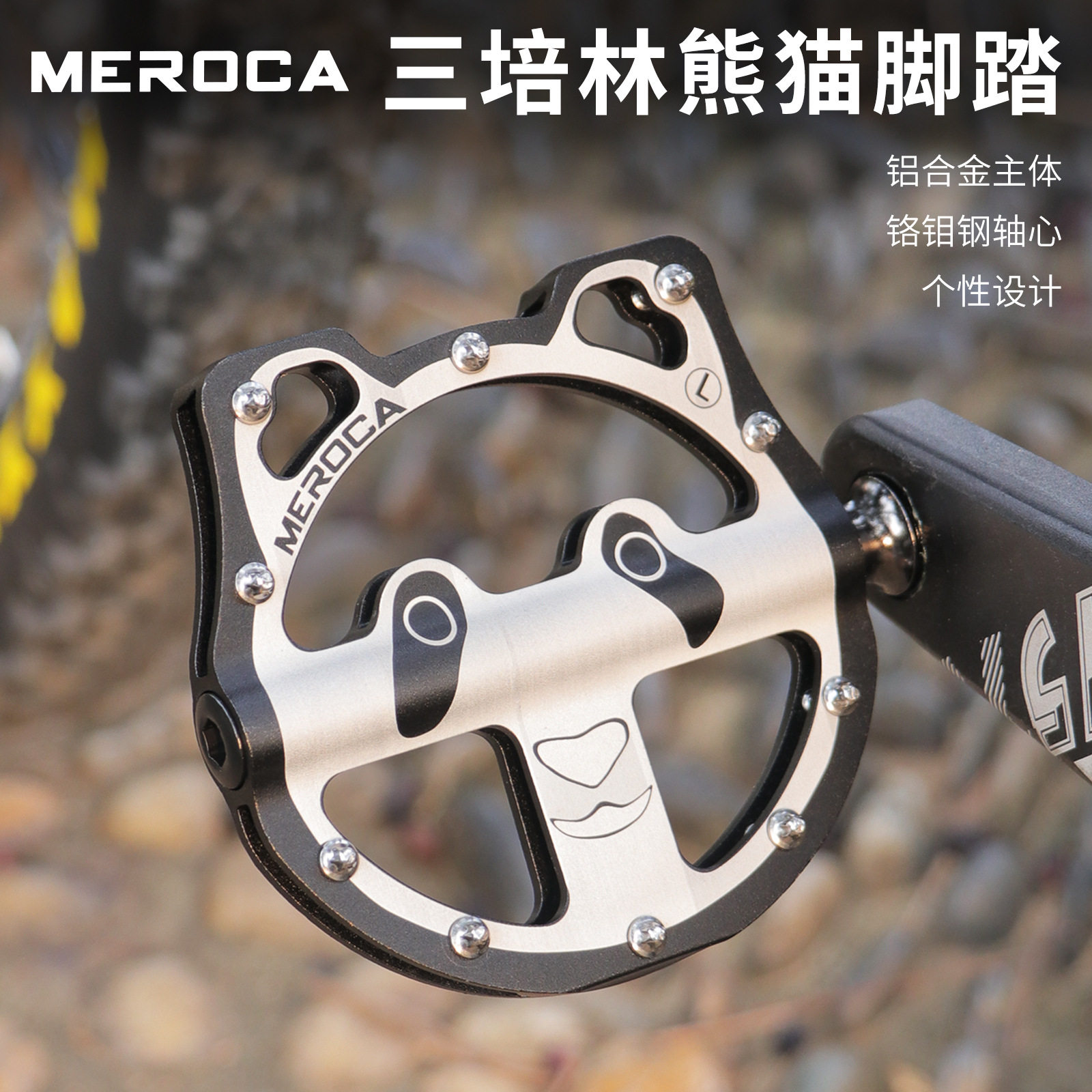 MEROCA自行车熊猫脚踏三培林山地公路车防滑踏板铝合金CNC脚蹬子图片