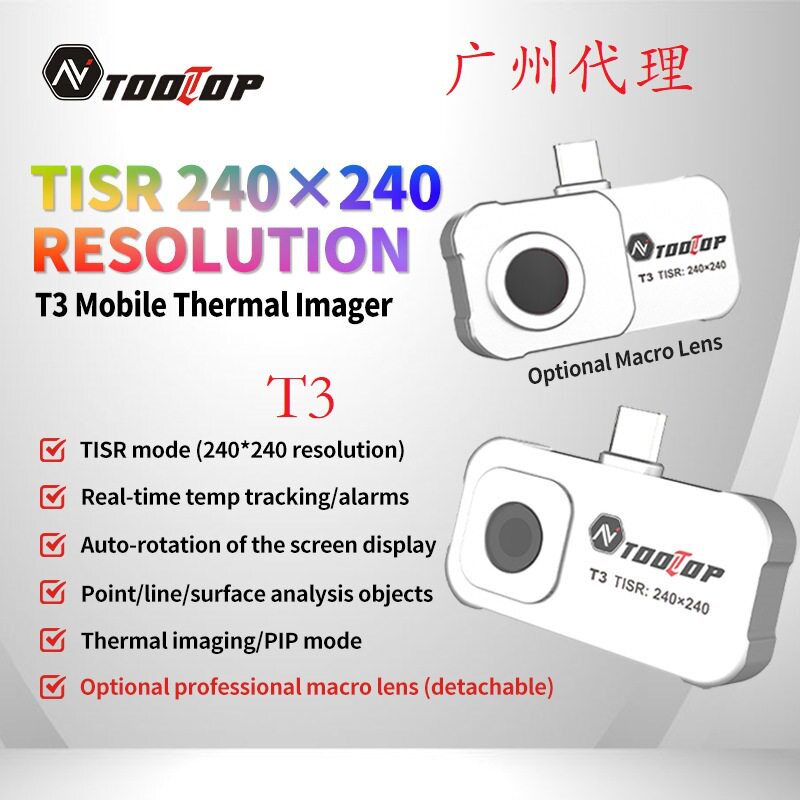 TOOLTOP突特T3手机热成像仪高清分辨率96×96超分TISR 240*240