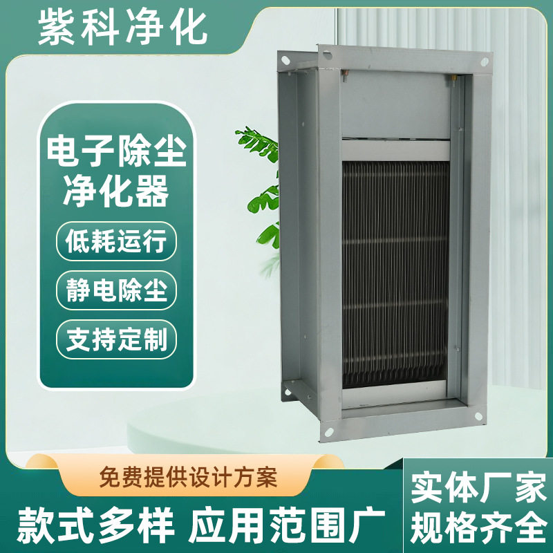 电子除尘净化器工业油烟净化设备静电式除烟除味装置废气处理设备
