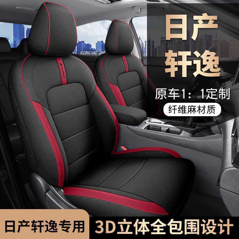 2023款 1.6L CVT悦享版轩逸专车专用布艺全包围棉麻汽车座套四季