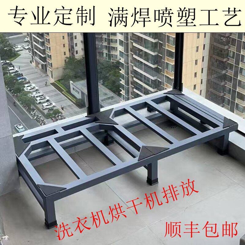 定 制洗衣机烘干机排放叠放增高底座冰箱洗碗机波轮滚筒洗衣机支