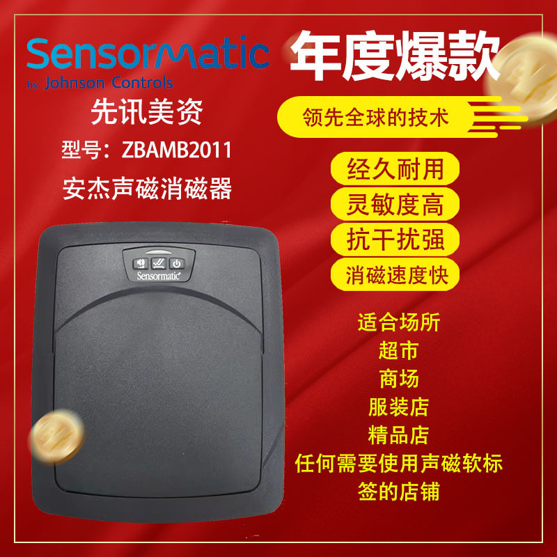 先讯美资sensormatic原装软标签消磁器超市商场收银台解码器