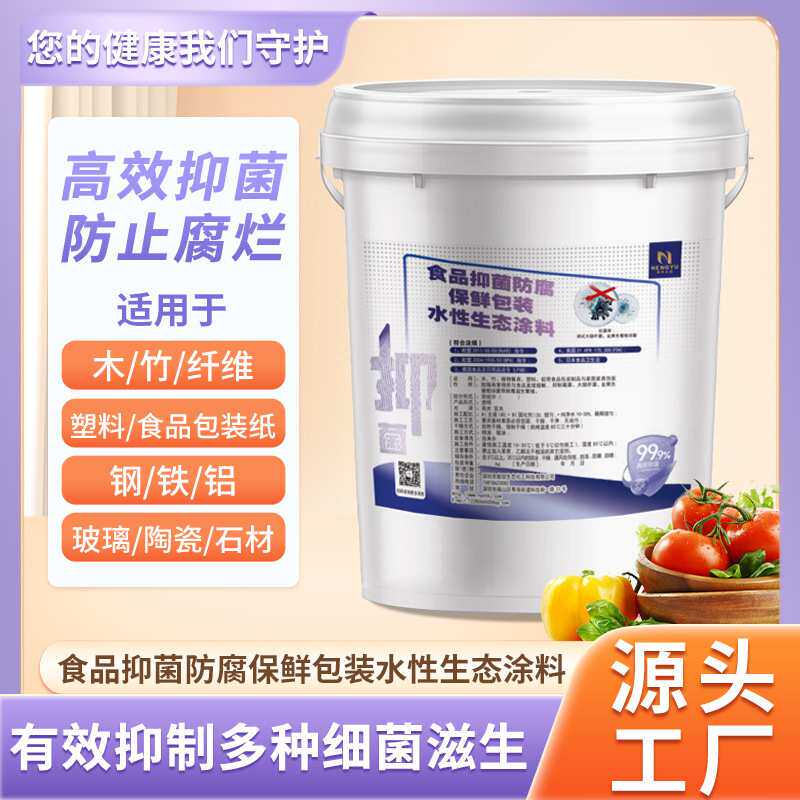 单组分食品级木制餐具容器抑菌防腐哑光水性透明清漆(德国品质)