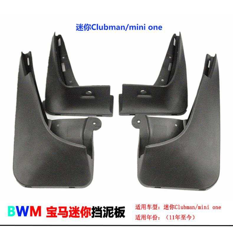 适用于07-21迷你R55 R56挡泥板Clubman R60汽车挡泥皮片配件用品