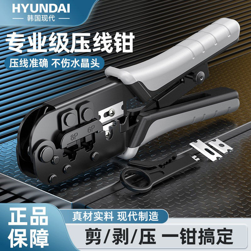 现代压线钳接线端子电工专用压接钳专用水晶头网线钳六类压线钳图片