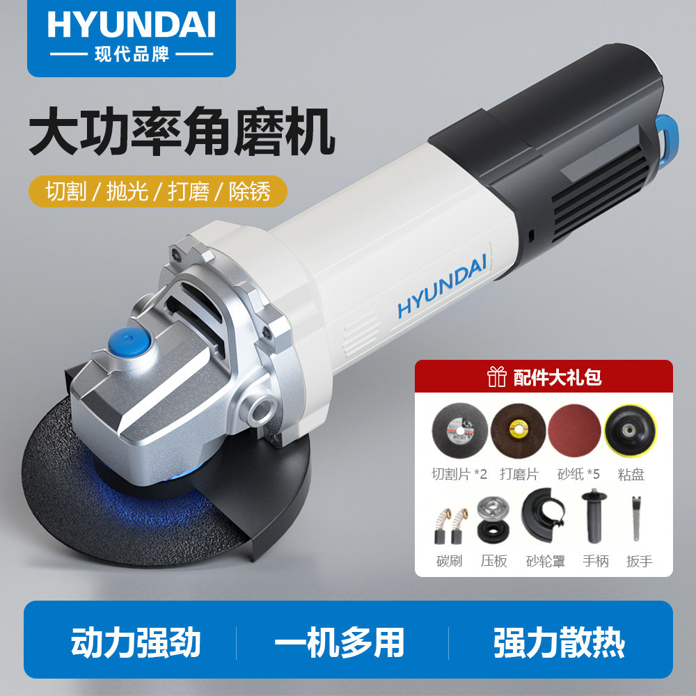 韩国现代角磨机多功能打磨机磨光机手磨机抛光机切割机家用手砂轮