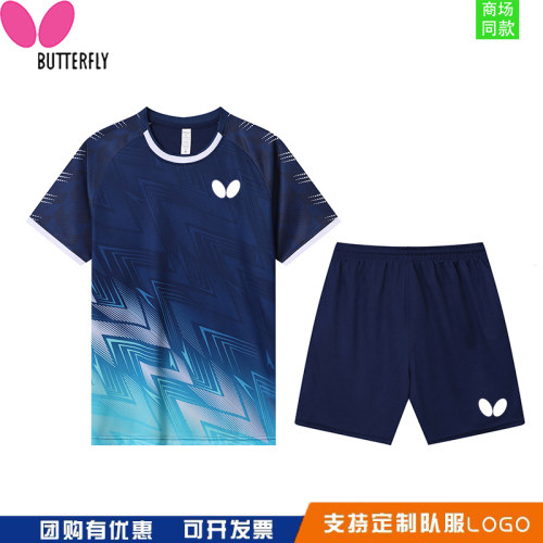 蝴蝶乒乓球服运动套装服速干短袖T恤短裤比赛训练服上衣团购定制s