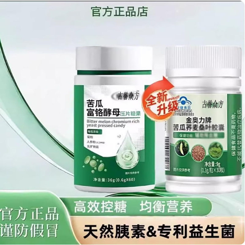 通用绿益森苦瓜富铬片酵母压片糖果辅助