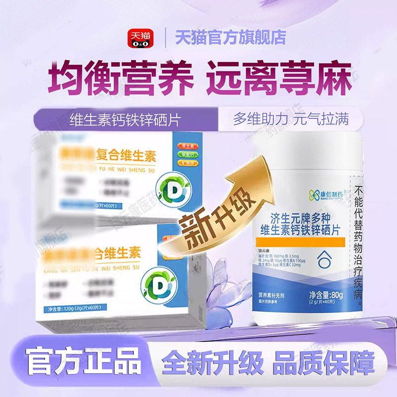 合维生素片复合多维片钙铁锌硒森官方旗舰店