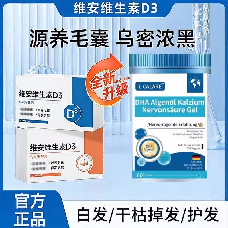 【官方正品】维安维生素d3旗舰店片维同维安维生素b3复合乌发素