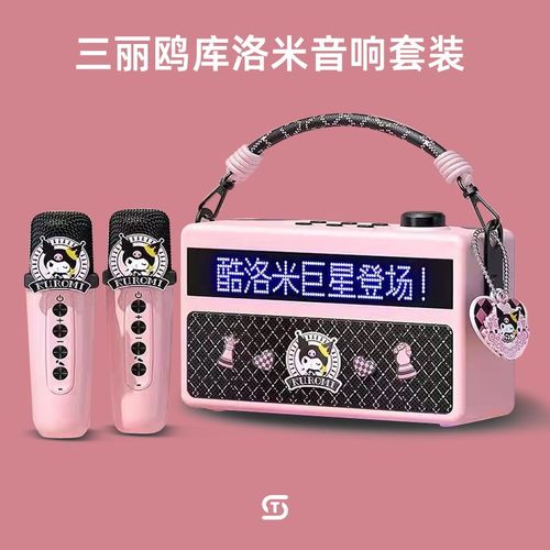 儿童礼物女孩库洛米音响麦克风10十岁女童生日礼品小朋友创意礼盒